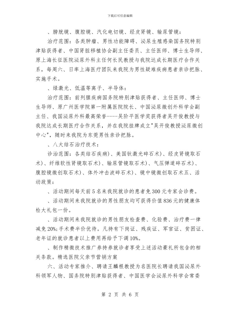 精选医院父亲节营销方案与精选口腔医师工作计划汇编_第2页