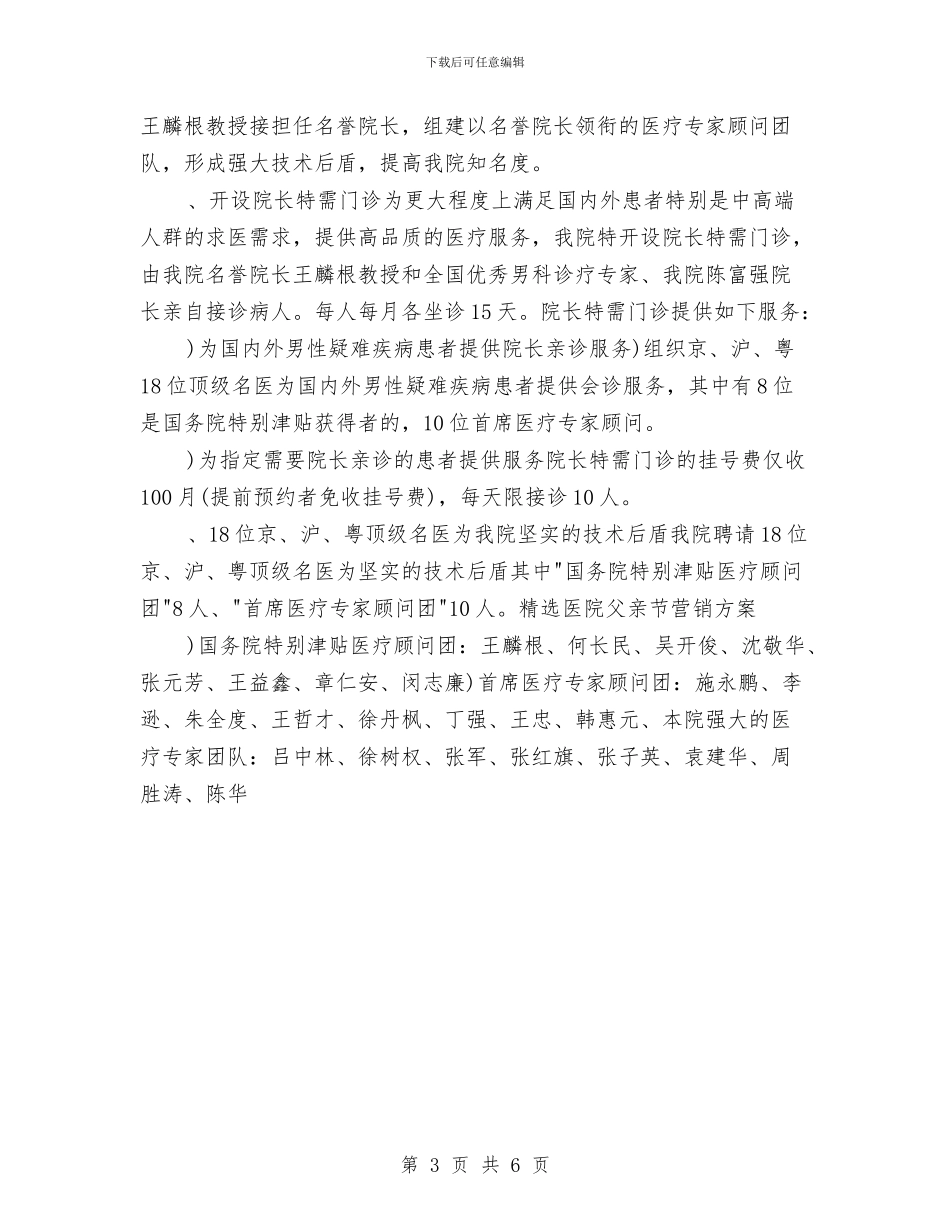 精选医院父亲节营销方案与精选口腔医师工作计划汇编_第3页