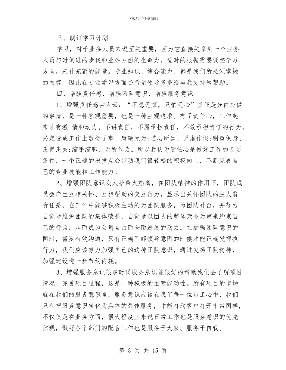 精选半年工作计划范文与精选审计工作计划范文四篇汇编_第3页