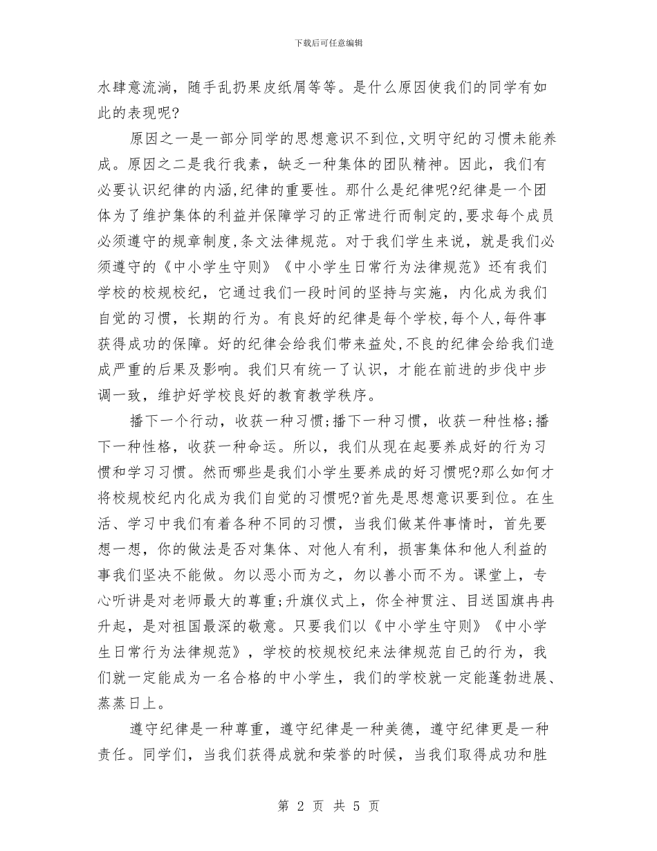 精选升旗演讲稿范文与精选即兴演讲稿范文汇编_第2页