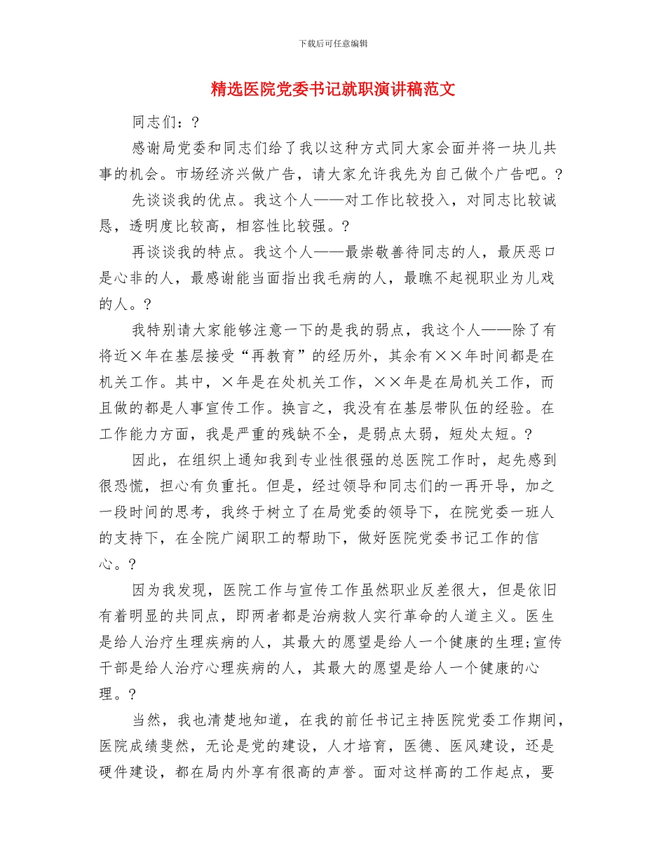 精选劳动节演讲稿范文：做未来合格的建设者与精选医院党委书记就职演讲稿范文汇编_第2页