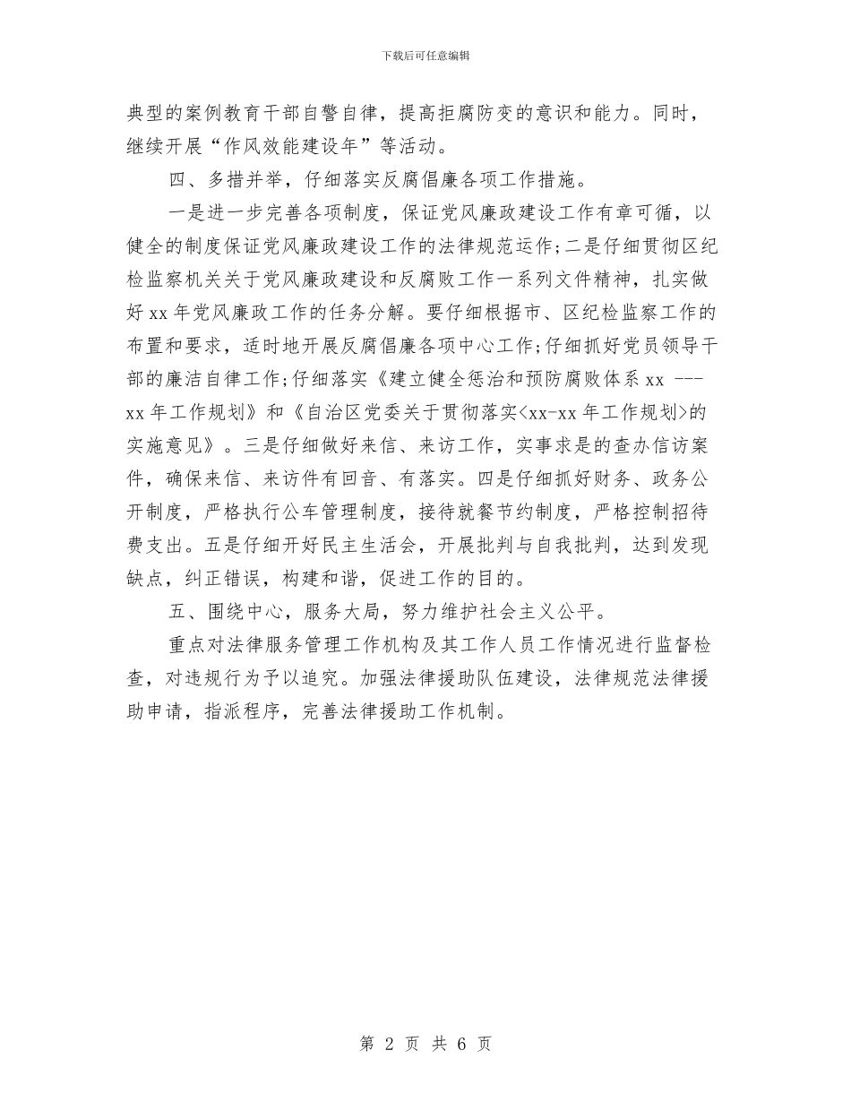 精选司法工作计划范文与精选司法所工作计划范文汇编_第2页