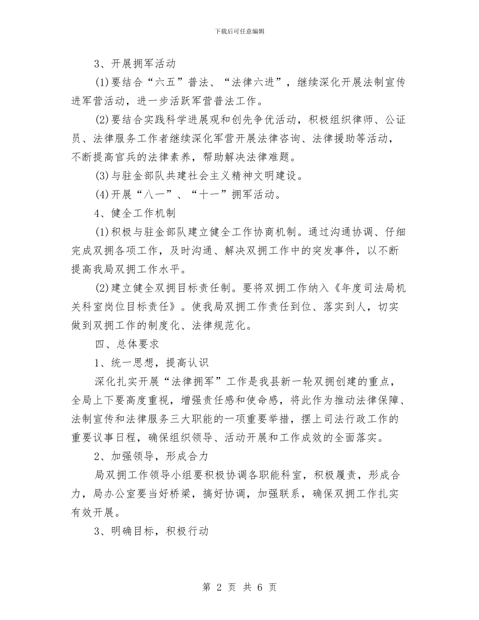 精选司法局工作计划范文与精选司法机关工作计划范文汇编_第2页