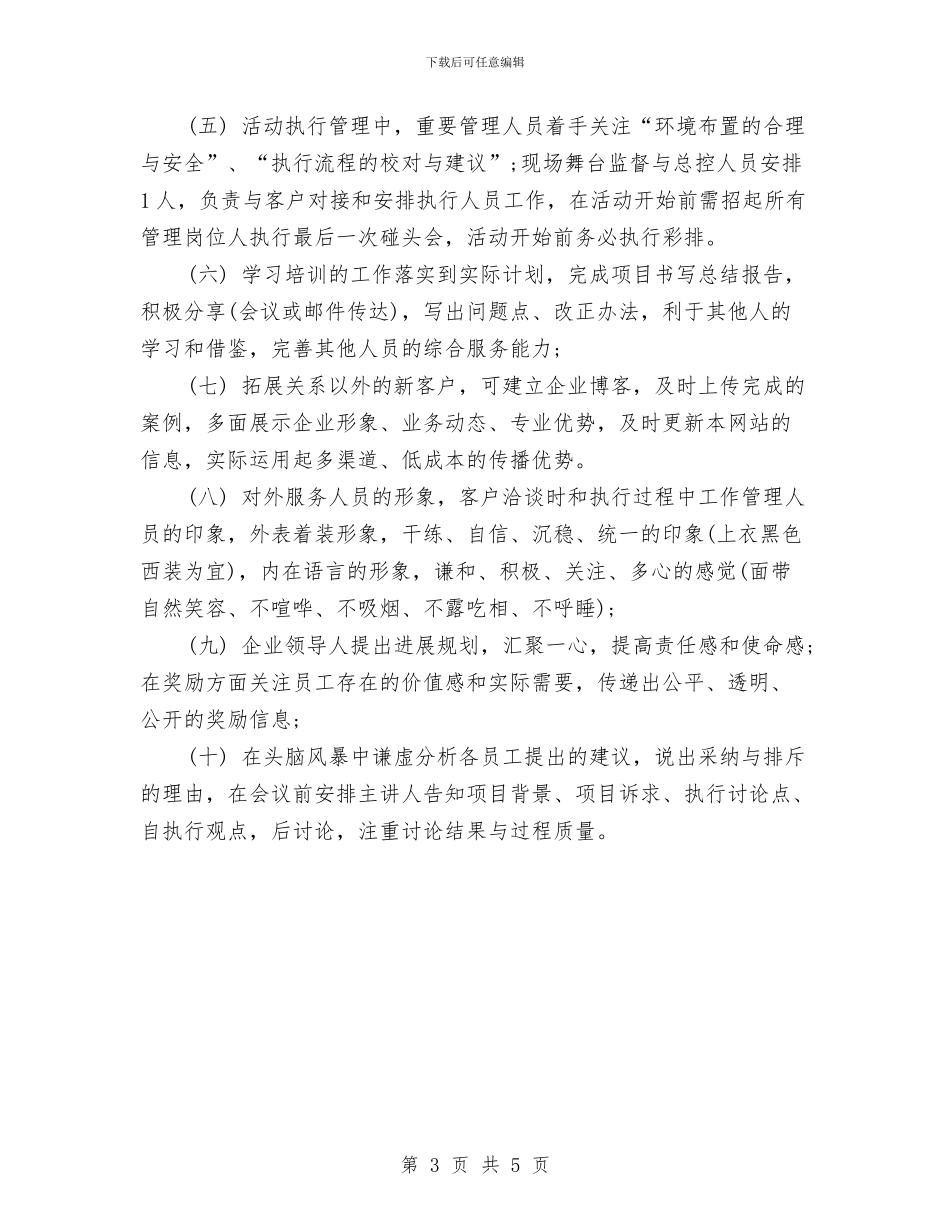 精选品牌顾问年度工作总结范文与精选商务局党建工作总结范文汇编_第3页