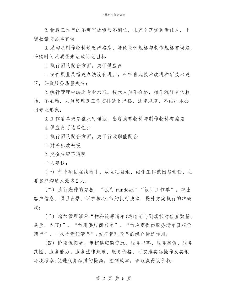 精选品牌顾问年度工作总结范文与精选商务局工作总结范文汇编_第2页