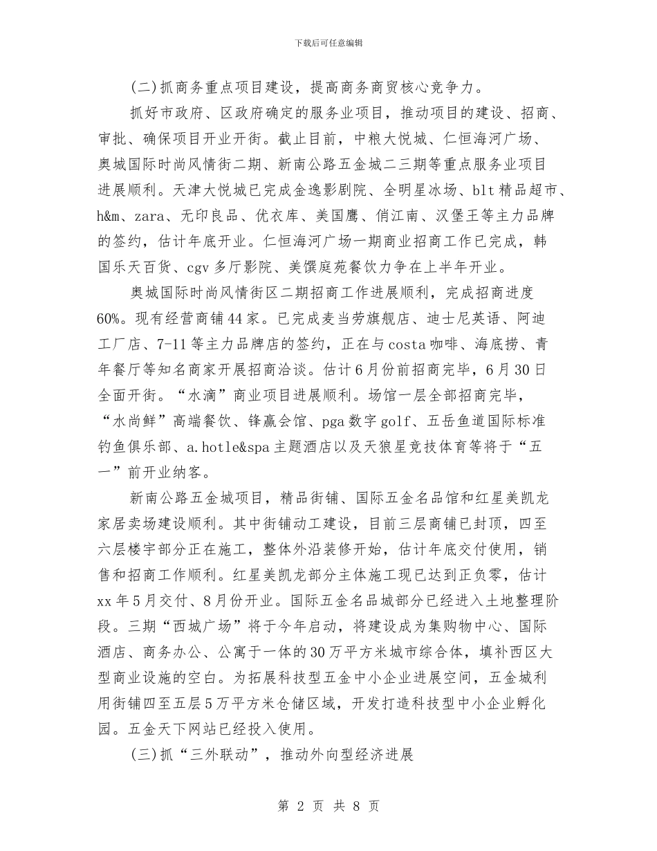 精选商务工作总结范文与精选商务经理年度个人工作总结汇编_第2页