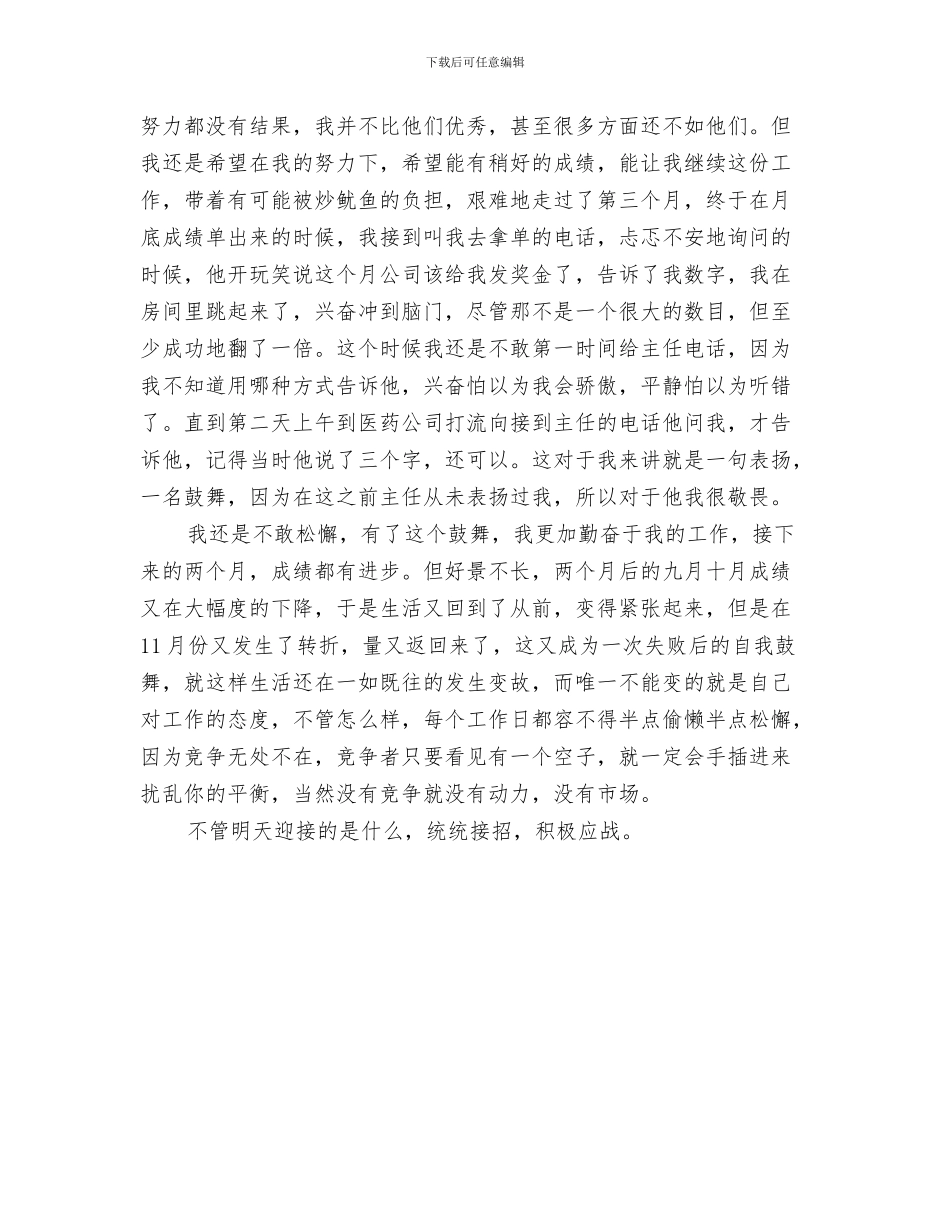 精选商务经理工作总结范文与精选商场销售员年终工作总结汇编_第3页