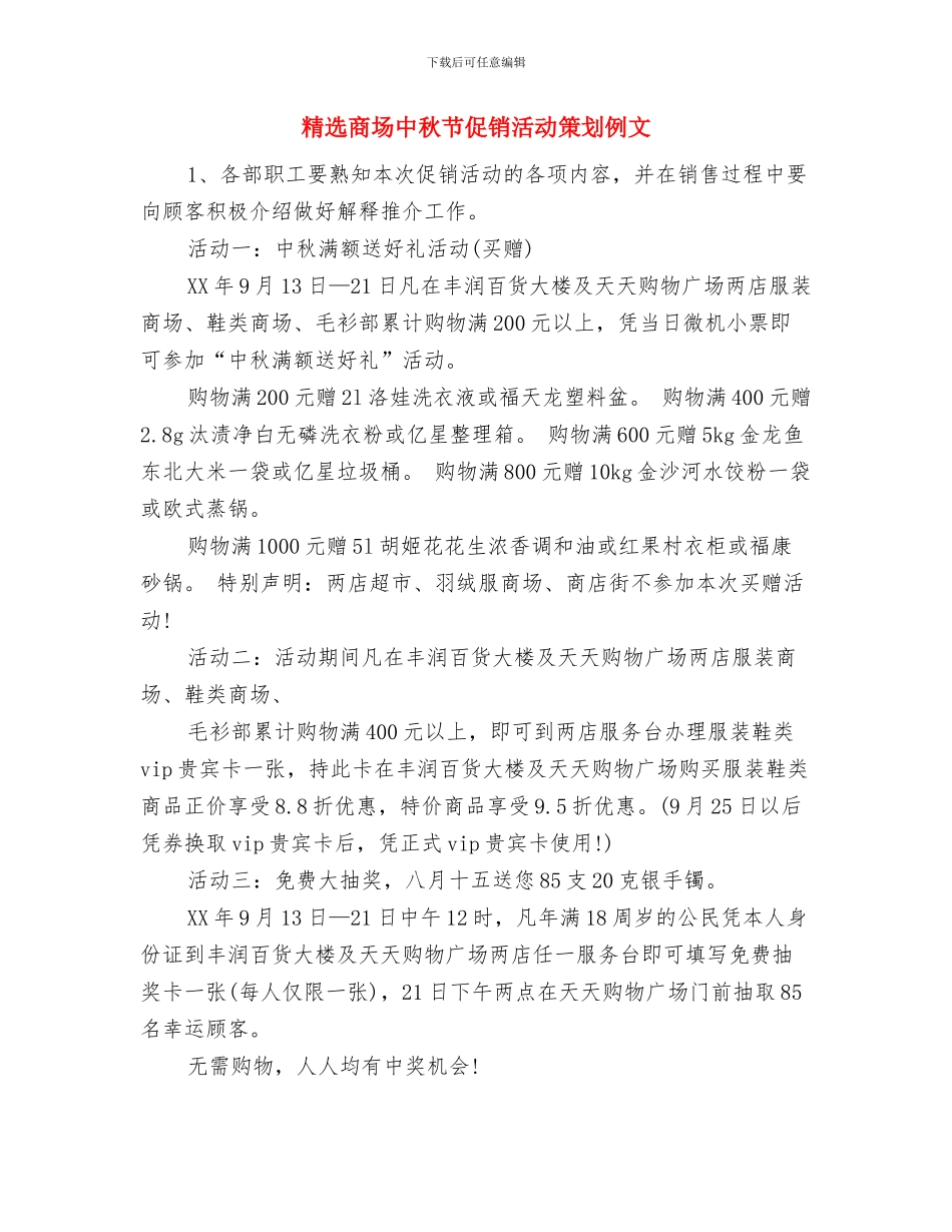 精选和谐社会演讲稿之我的家与精选商场中秋节促销活动策划例文汇编_第3页