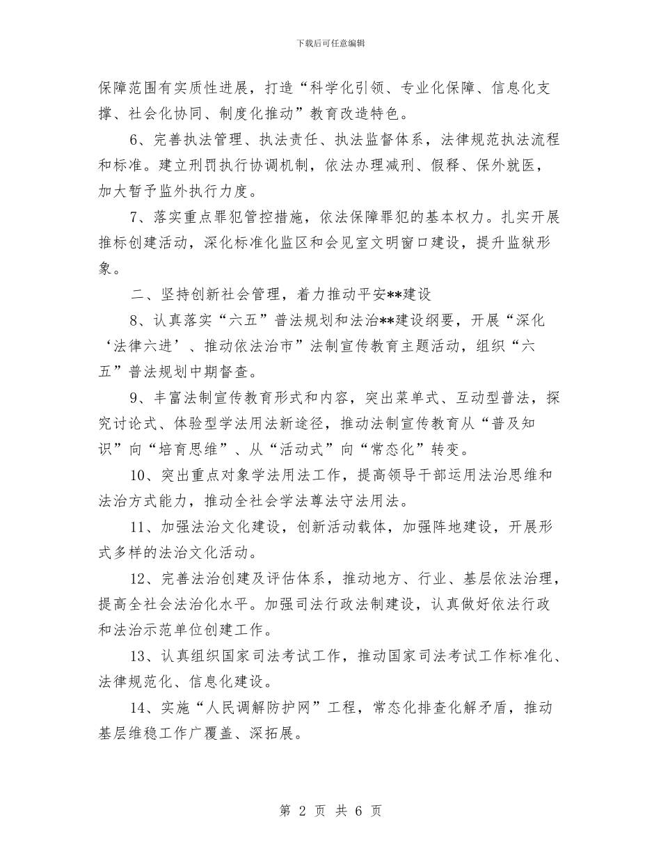 精选司法行政工作计划范文与精选商场中秋节促销活动策划例文汇编_第2页