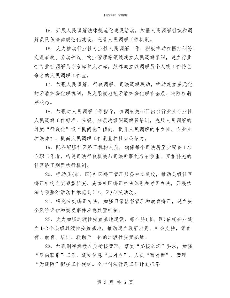 精选司法行政工作计划范文与精选商场中秋节促销活动策划例文汇编_第3页
