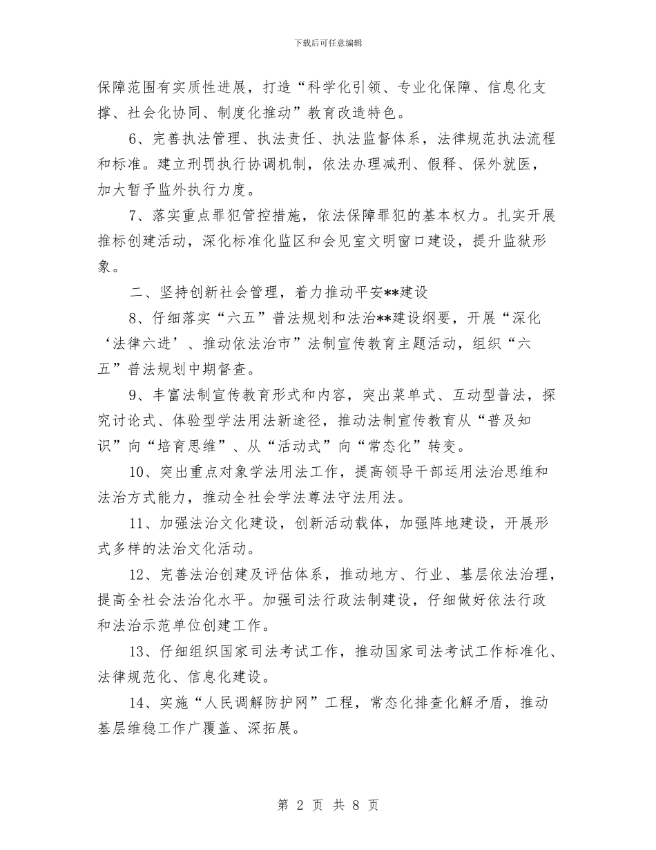 精选司法行政工作计划范文与精选售后客服工作计划范文汇编_第2页