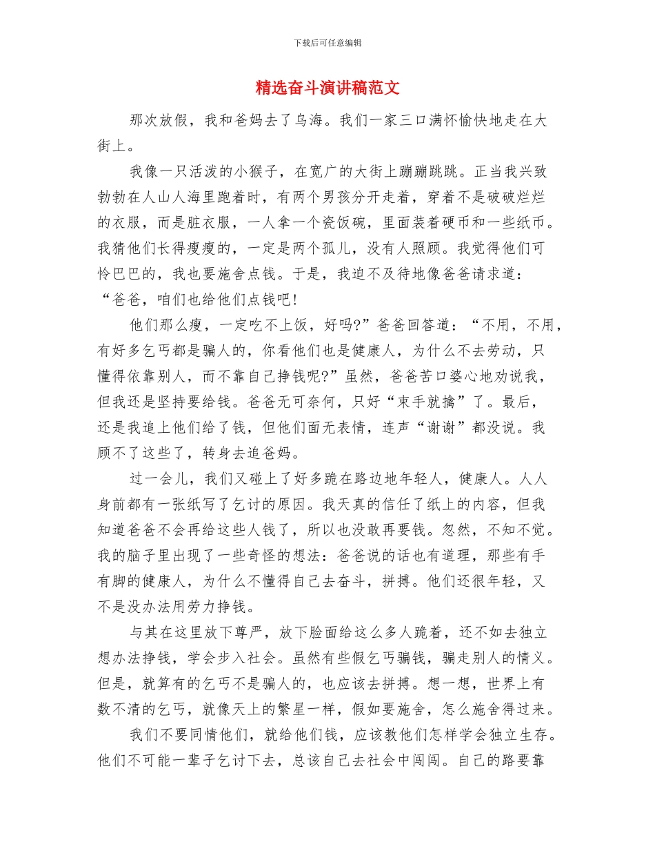 精选国庆节的思想汇报与精选奋斗演讲稿范文汇编_第3页