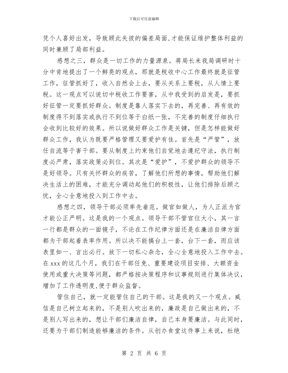 精选国税局干部就职演讲稿范文与精选奋斗演讲稿：今天_第2页