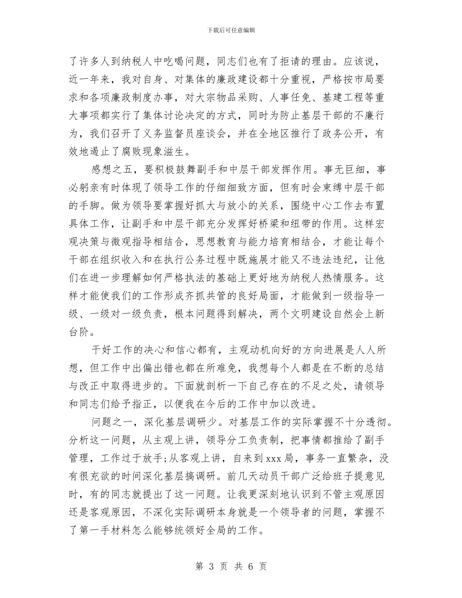 精选国税局干部就职演讲稿范文与精选奋斗演讲稿：今天_第3页