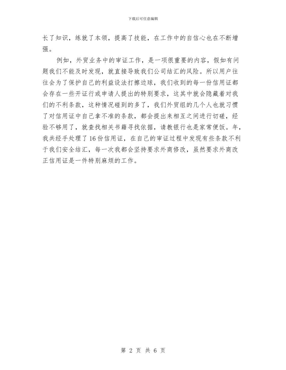精选外贸业务员工作总结范文与精选客户经理助理年度工作总结汇编_第2页