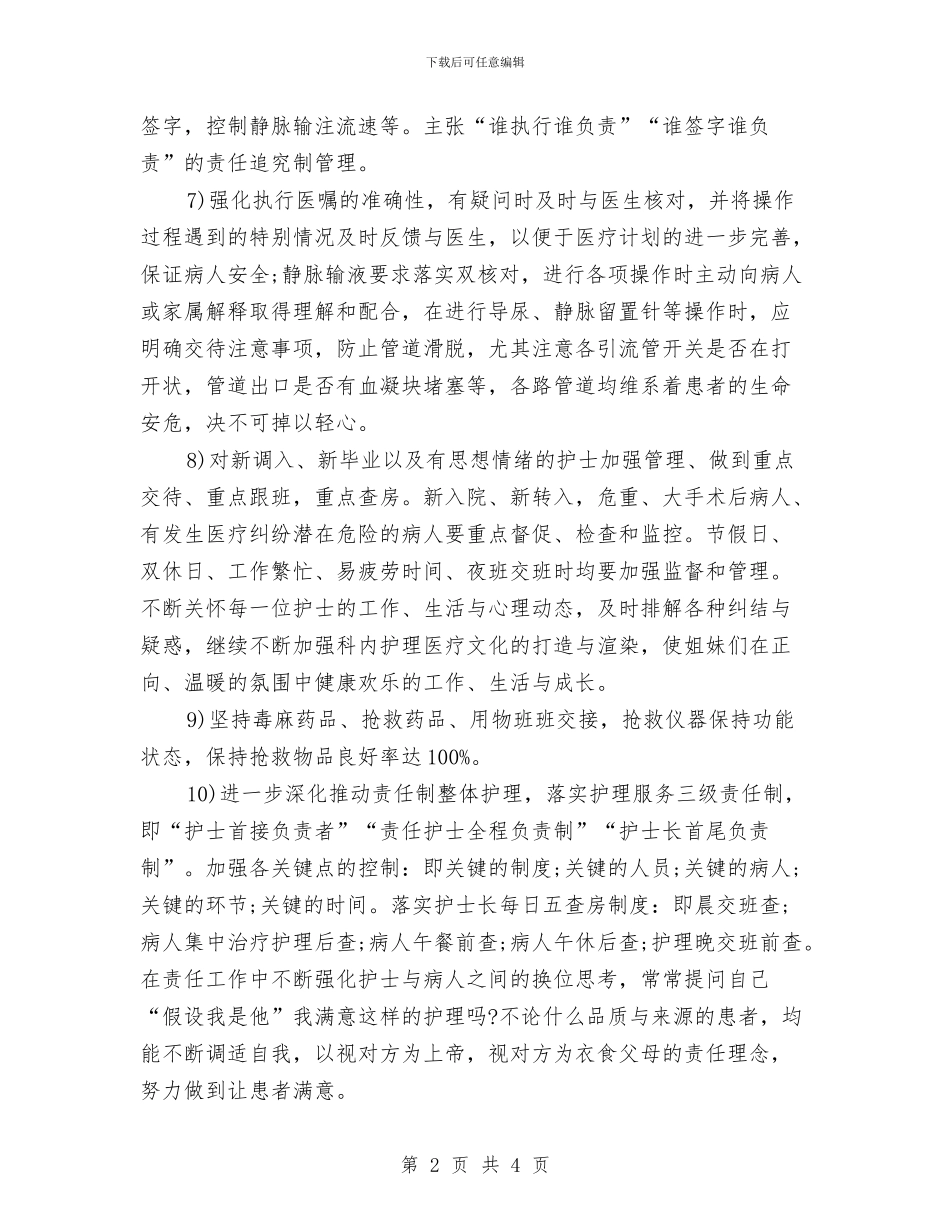 精选外科护师工作计划与精选妇产科医师年度工作计划范文汇编_第2页