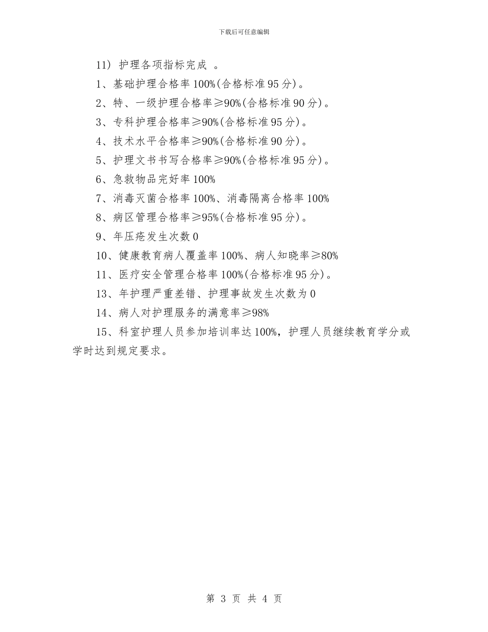 精选外科护师工作计划与精选妇产科医师年度工作计划范文汇编_第3页