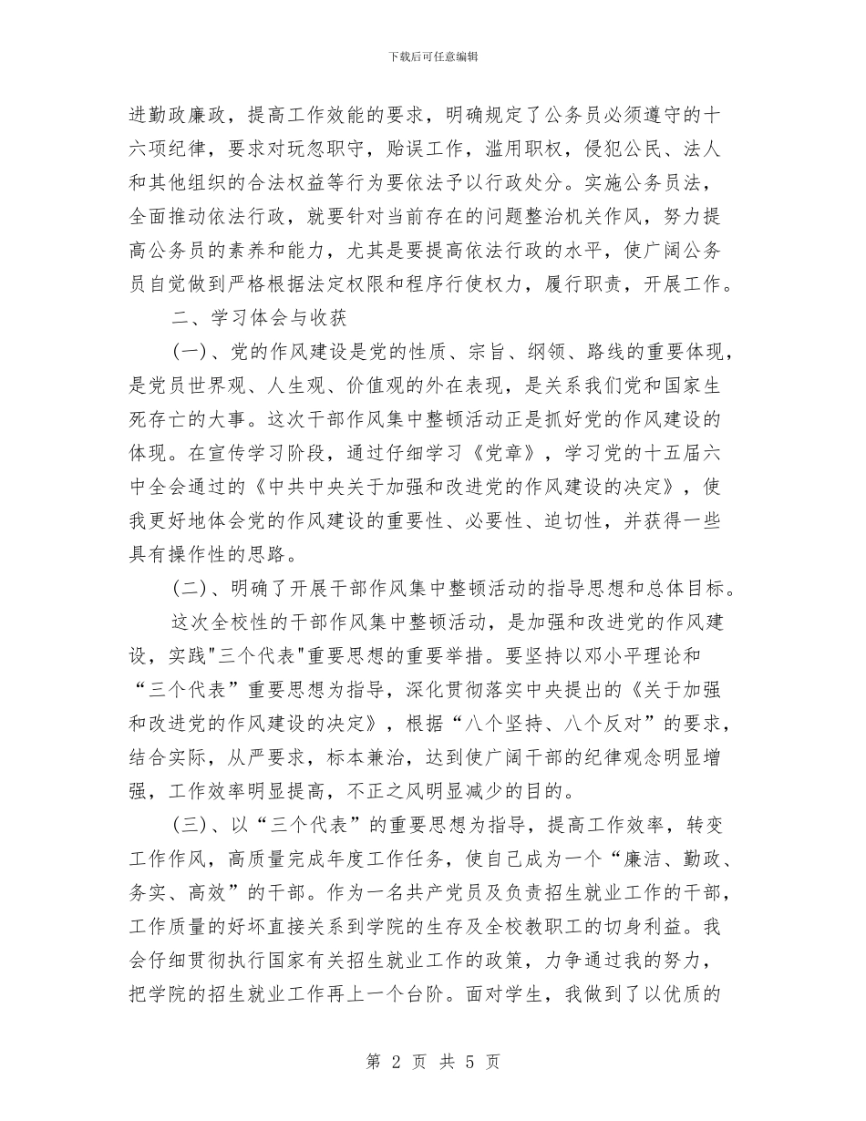 精选学习改进工作作风心得体会与精选学习演讲稿范文2024：勿忘国耻_第2页