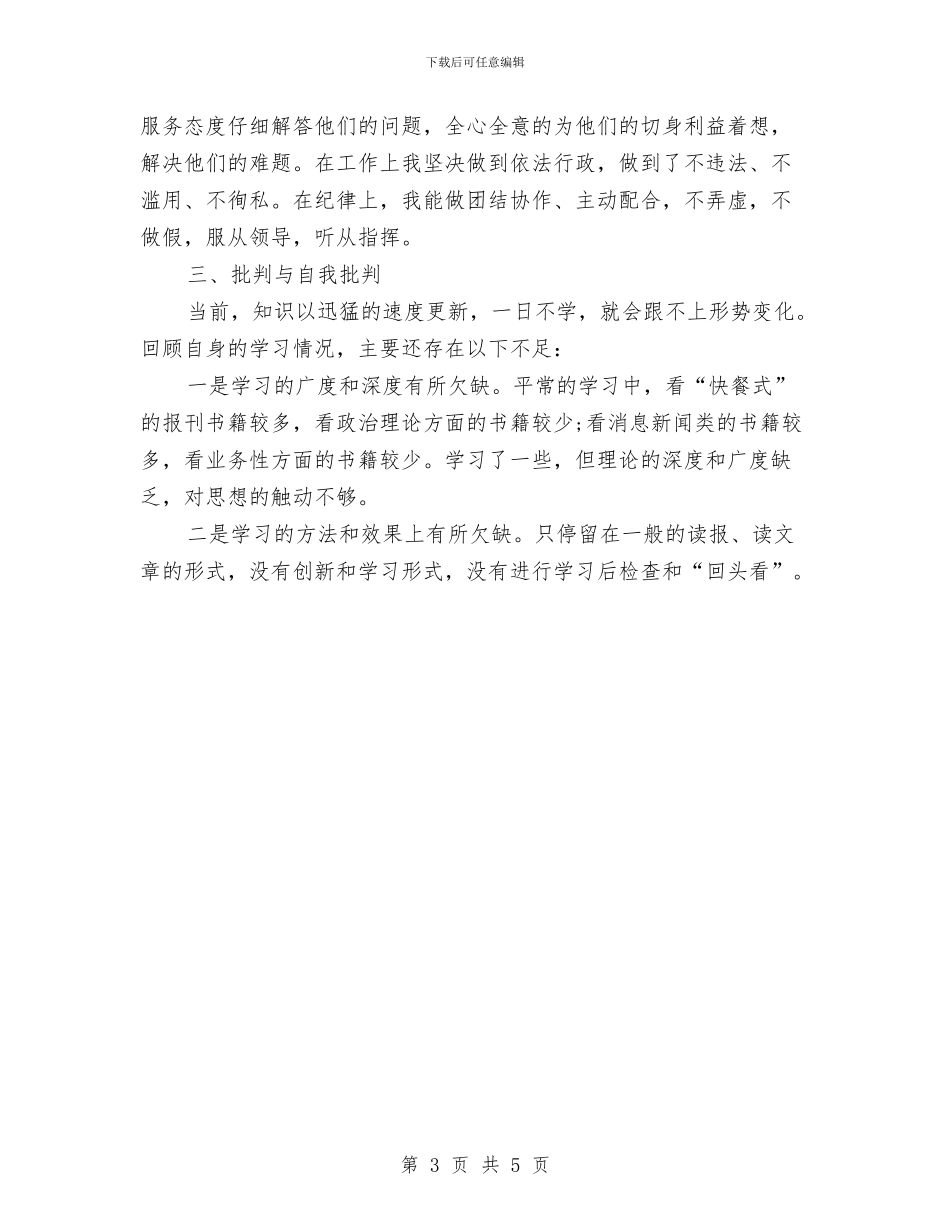 精选学习改进工作作风心得体会与精选学习演讲稿范文2024：勿忘国耻_第3页