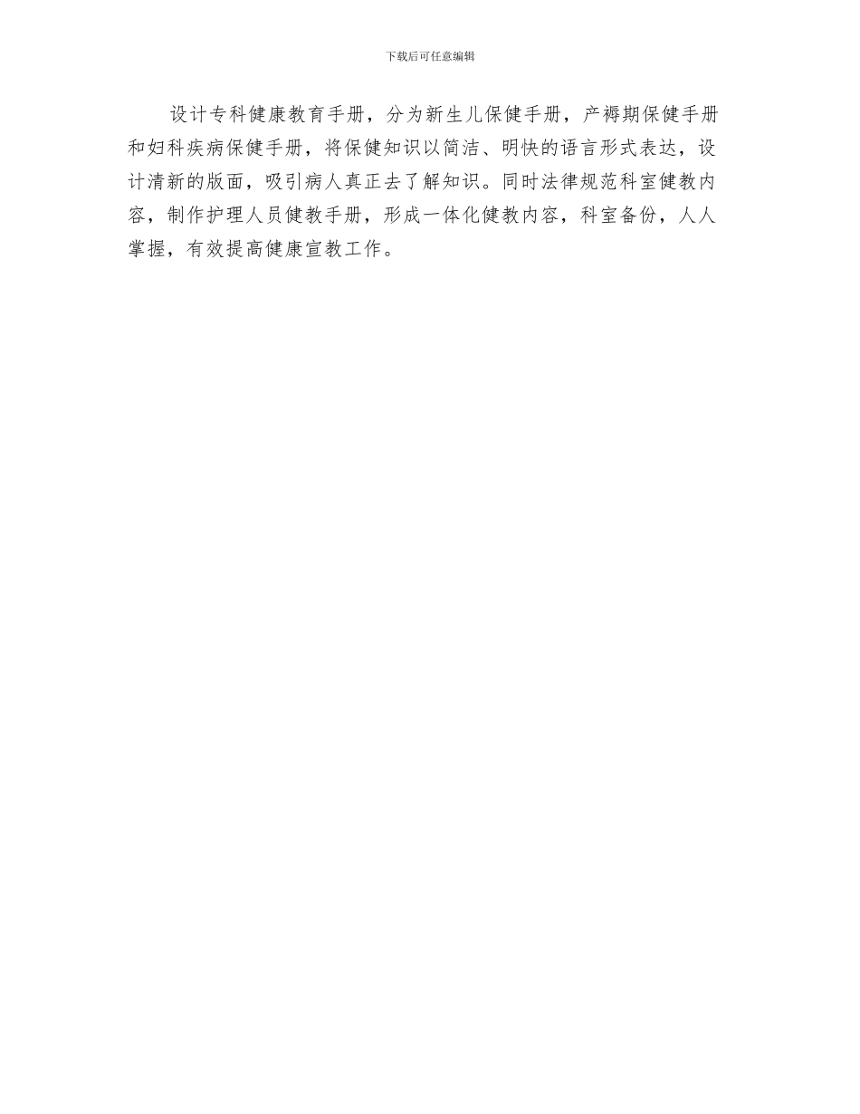 精选妇产科医师年度工作计划范文与精选妇产科护师工作计划范文汇编_第3页