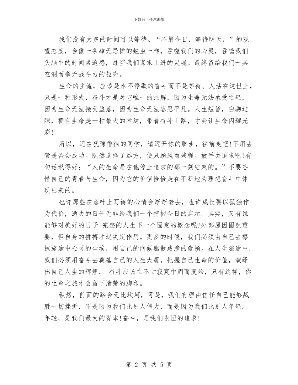 精选奋斗的青春最美丽演讲稿范文与精选学习演讲稿范文2024：努力学习_第2页