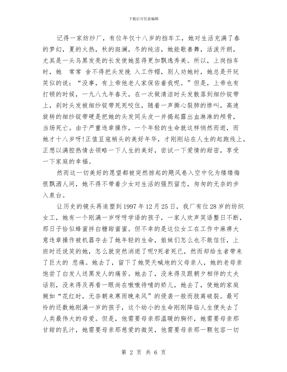 精选安全演讲稿：珍惜生命、杜绝违章与精选师生互动演讲稿：感恩与责任汇编_第2页