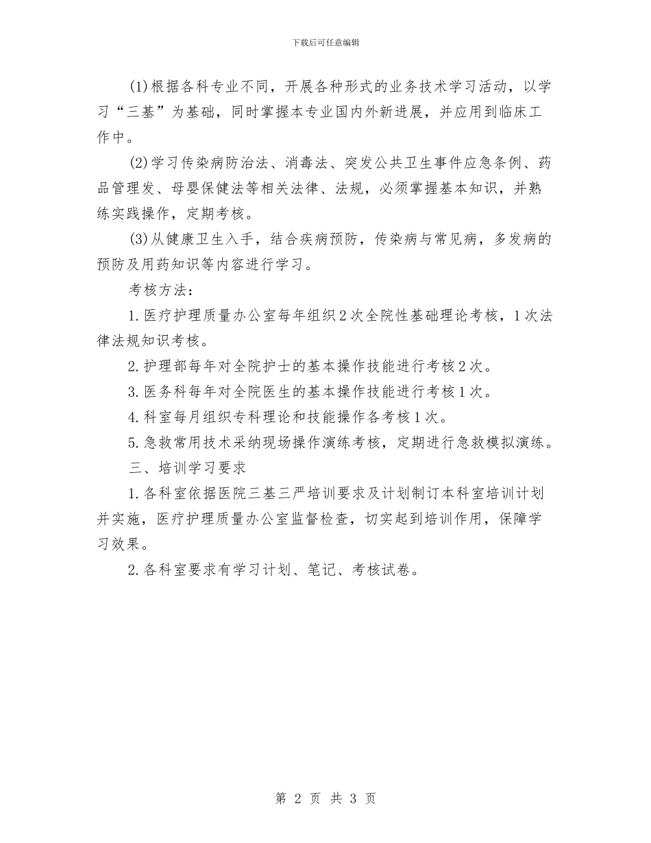 精选培训护理工作计划范文与精选妇产科医师年度工作计划范文汇编_第2页