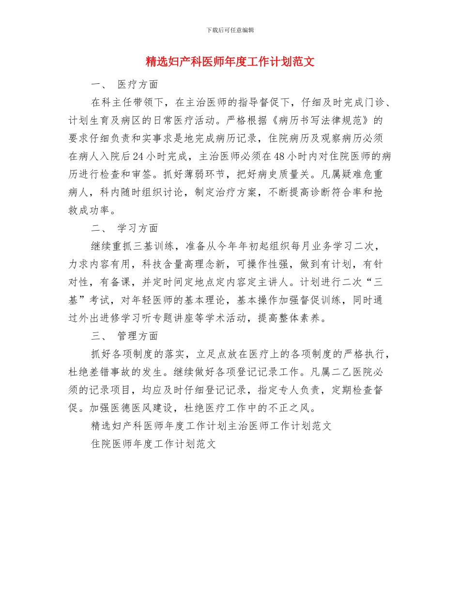 精选培训护理工作计划范文与精选妇产科医师年度工作计划范文汇编_第3页