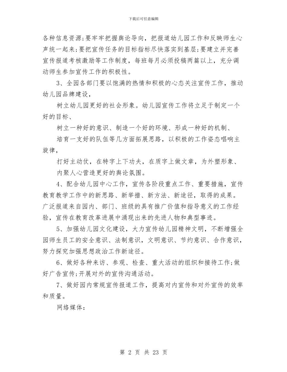 精选宣传部工作计划范文与精选市场部工作计划范文汇编_第2页