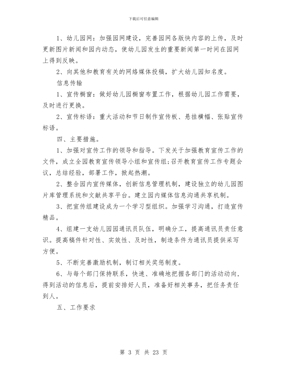 精选宣传部工作计划范文四篇与精选市场部工作计划范文汇编_第3页