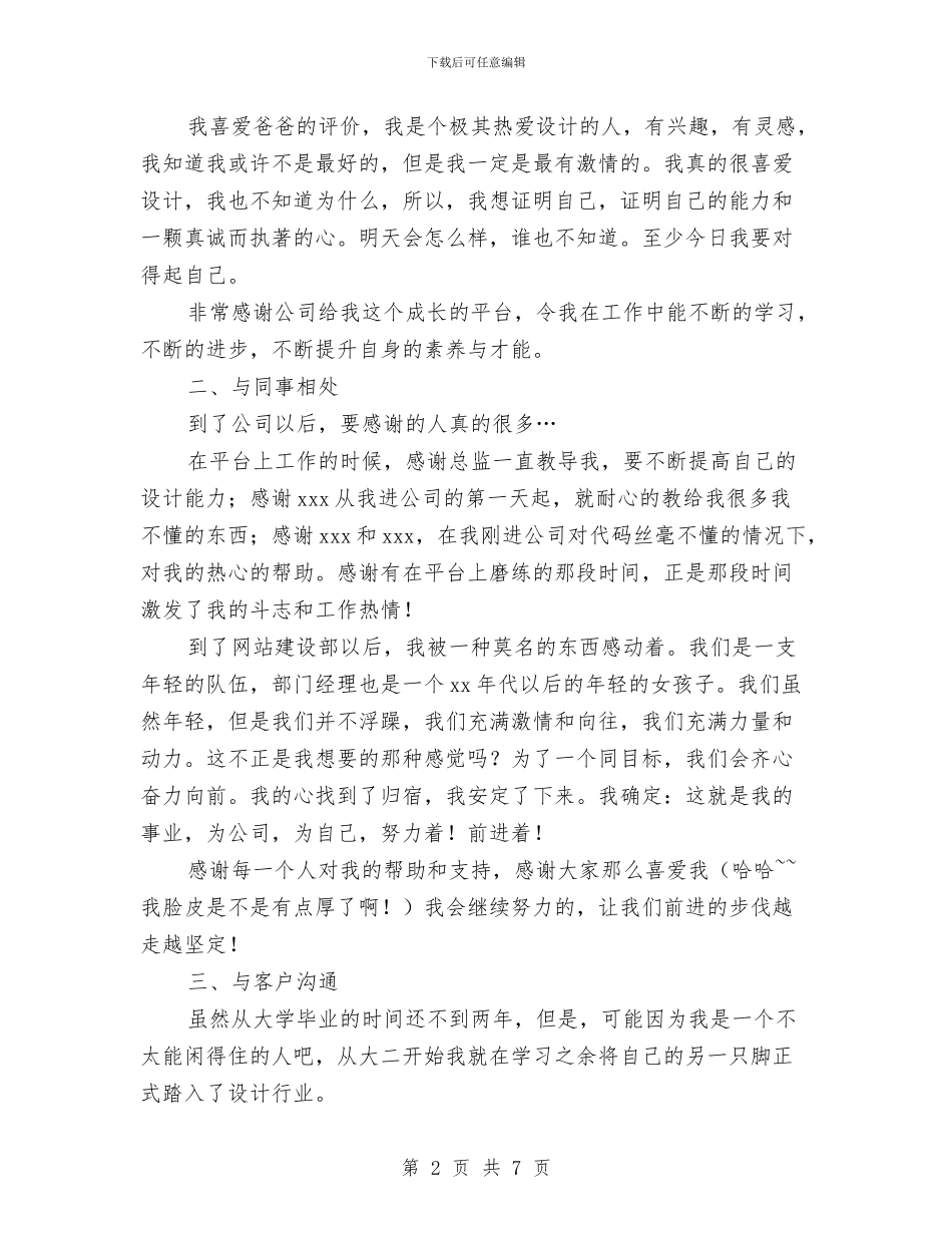 精选室内设计师个人工作总结范文与精选导游年底工作总结汇编_第2页