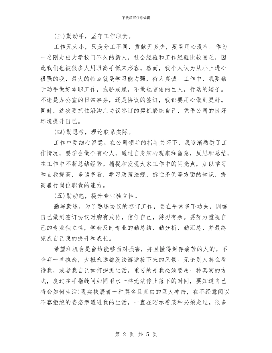 精选导游下半年工作计划与精选导游年度个人工作计划汇编_第2页