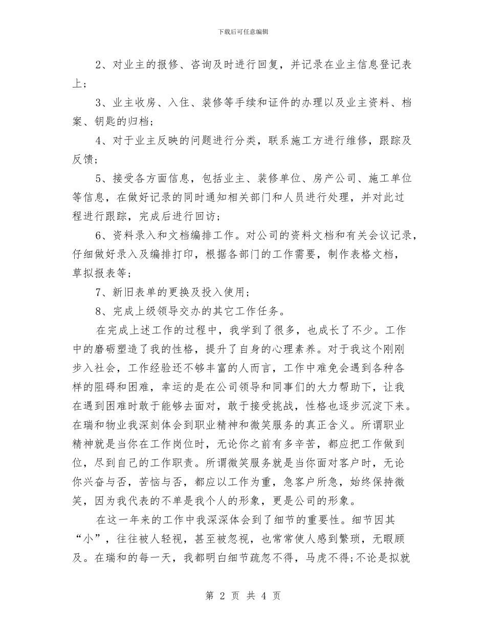 精选客服年度工作计划格式与精选室内设计师工作计划范文汇编_第2页