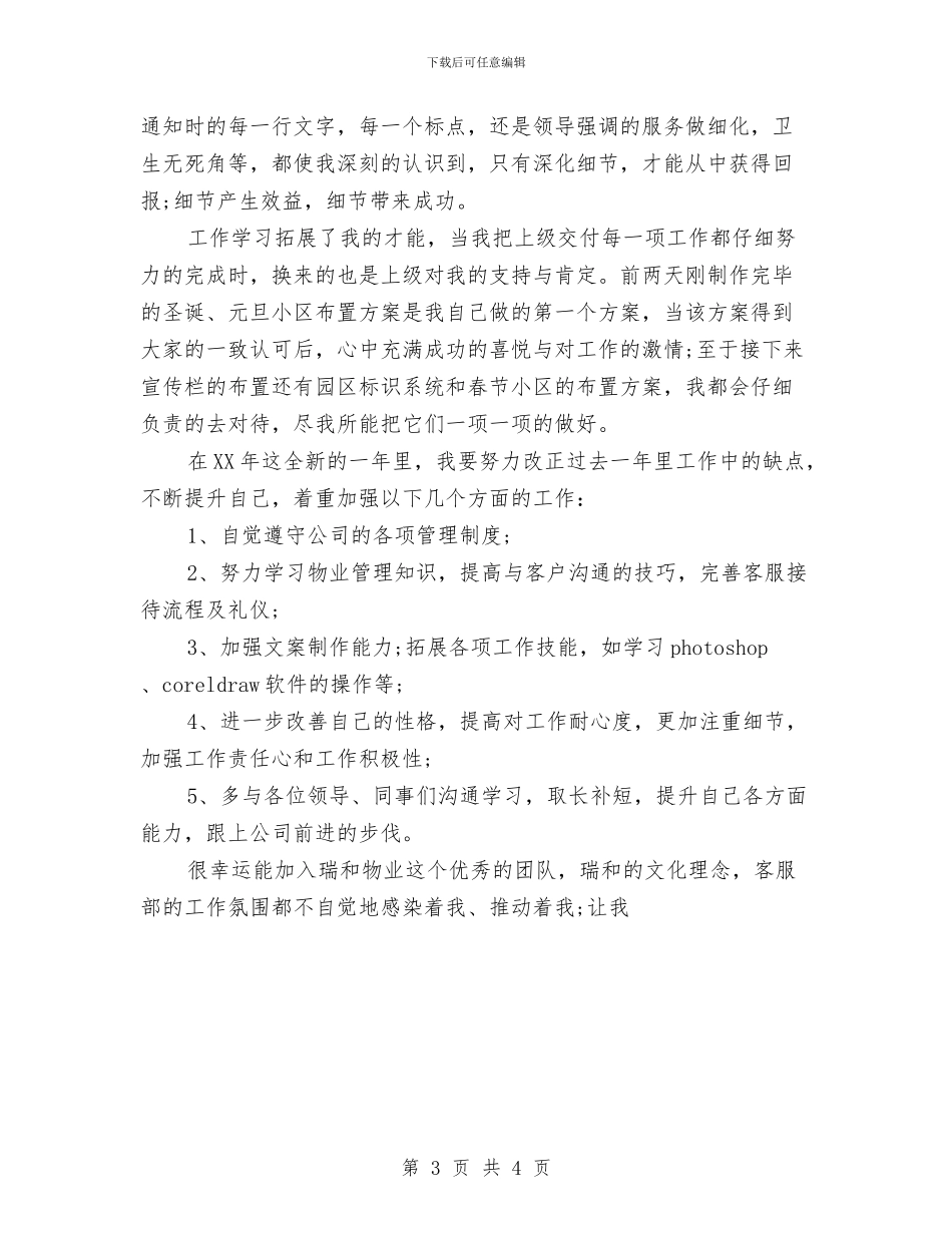 精选客服年度工作计划格式与精选室内设计师工作计划范文汇编_第3页