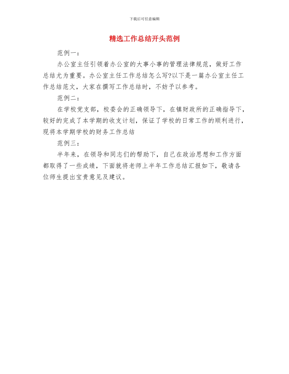 精选导游年度工作总结与精选工作总结开头范例汇编_第3页