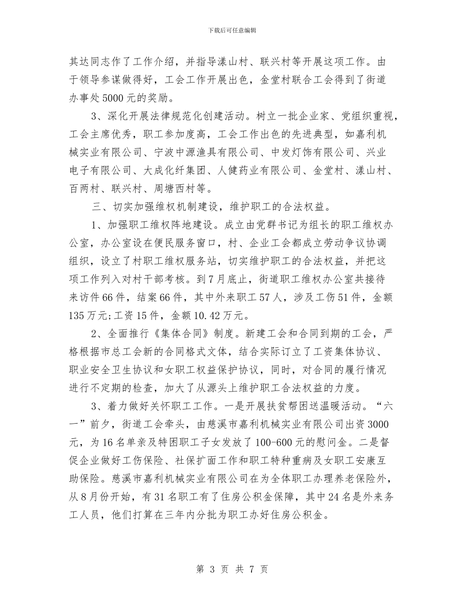 精选工会财务工作计划范文与精选工程项目工作计划范例汇编_第3页