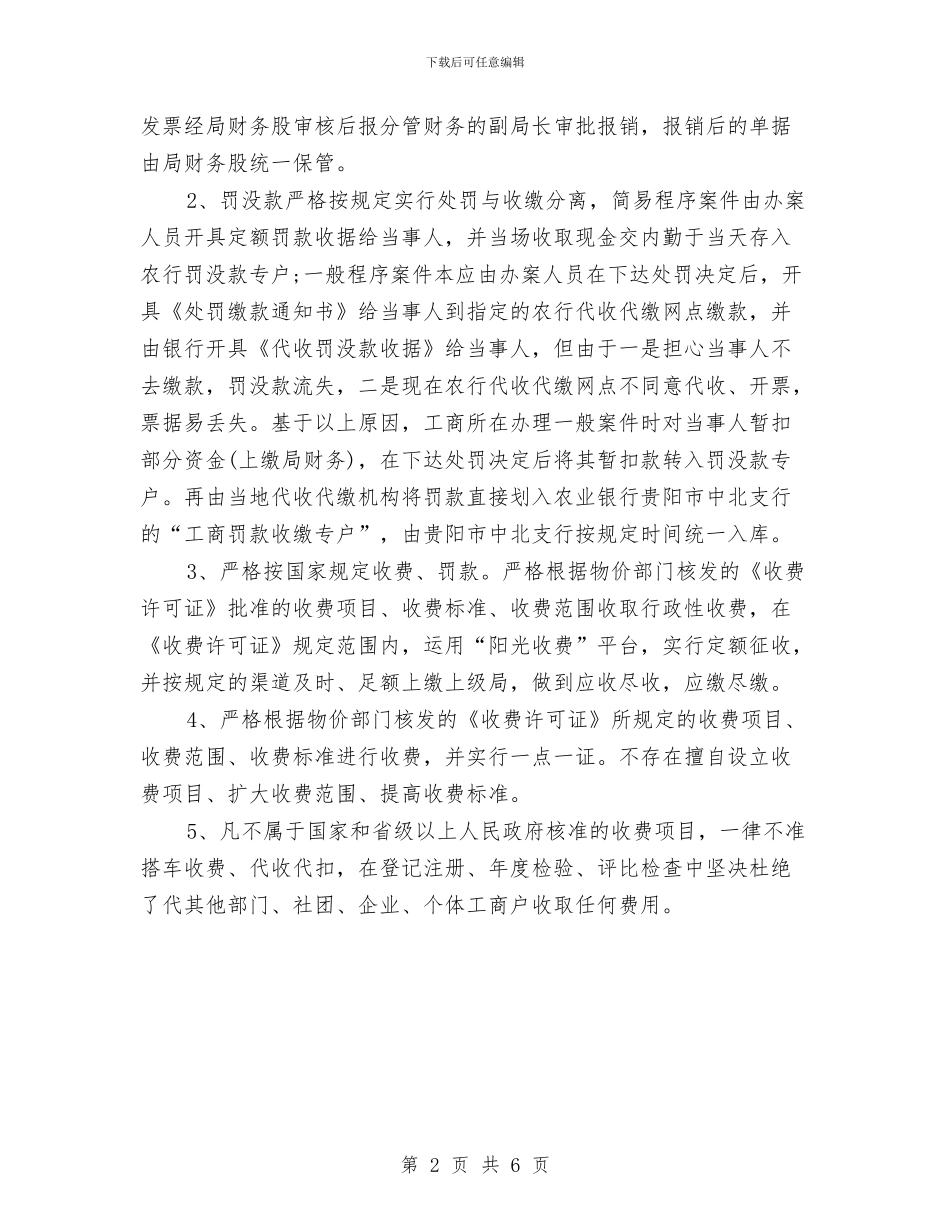 精选工商局财务工作计划范文与精选工程师工作计划范文汇编_第2页