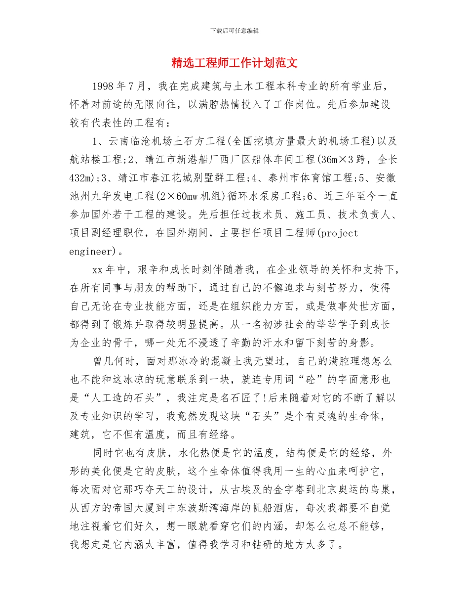 精选工商局财务工作计划范文与精选工程师工作计划范文汇编_第3页