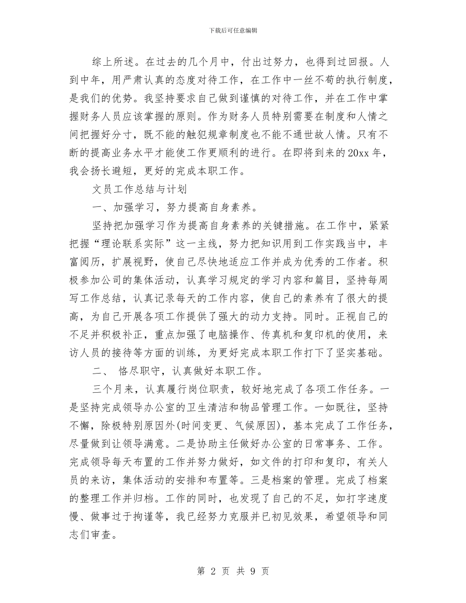 精选工作总结与计划范文四篇与精选工作总结开头范例汇编_第2页