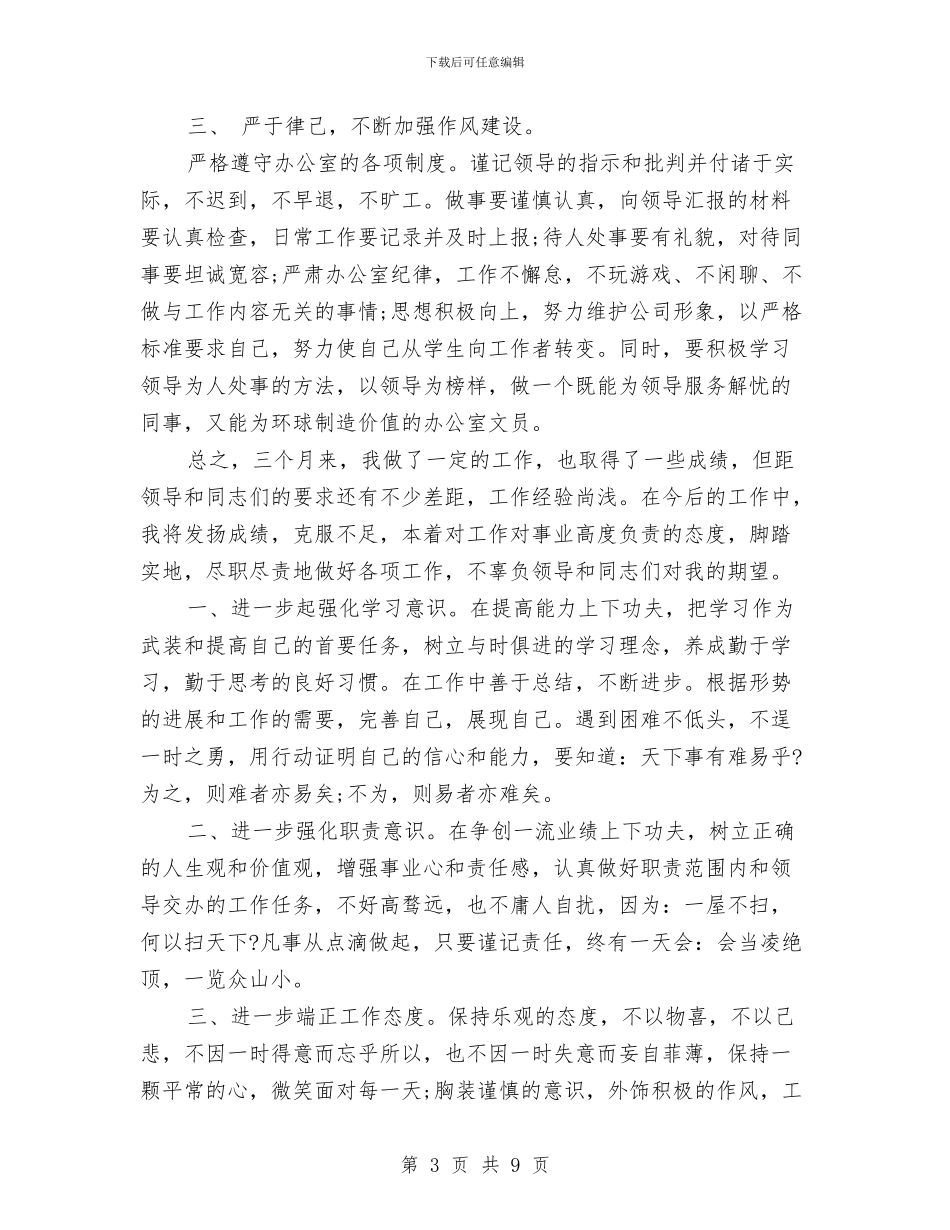 精选工作总结与计划范文四篇与精选工作总结开头范例汇编_第3页