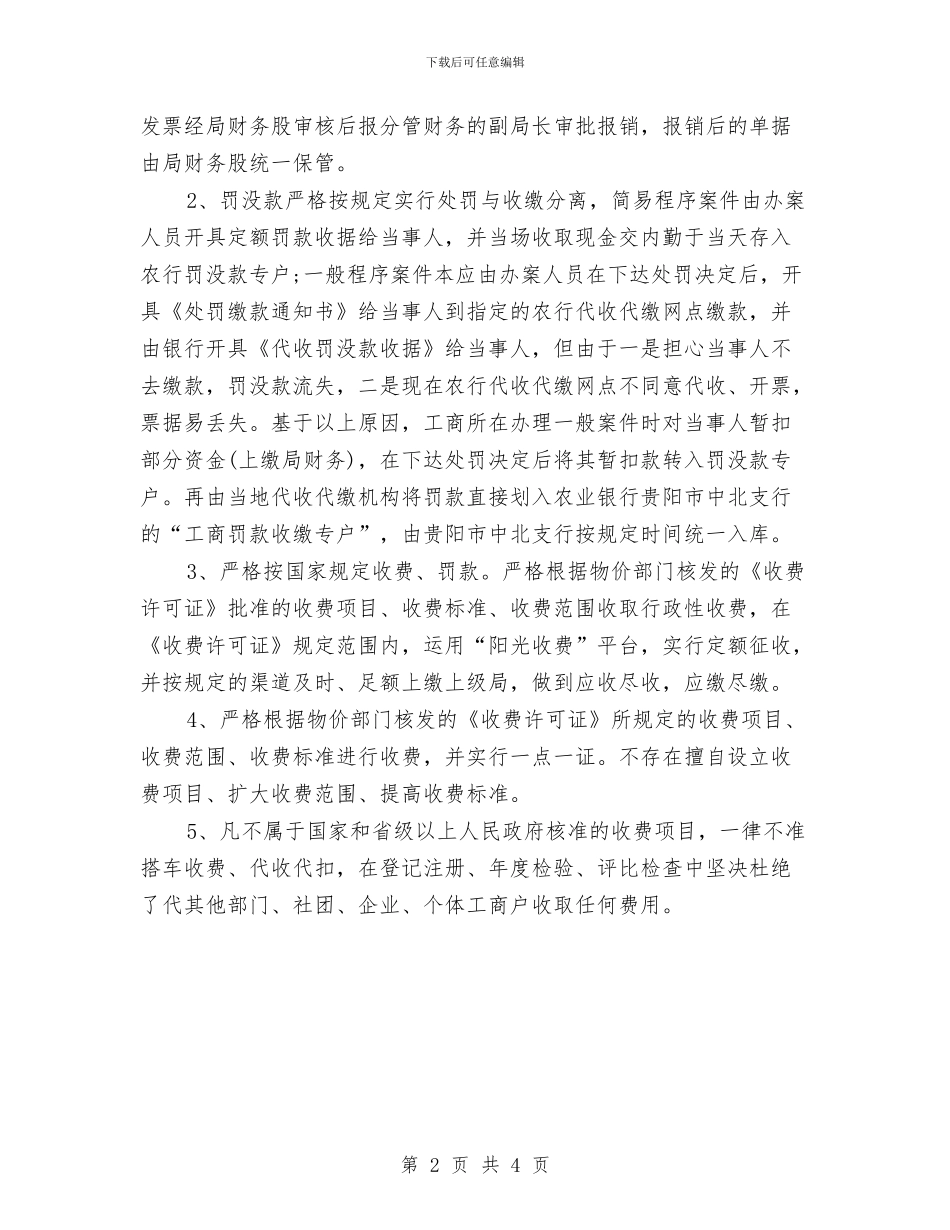 精选工商局财务工作计划范文与精选工程项目工作计划范例汇编_第2页