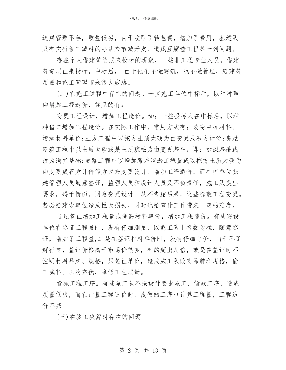 精选工程审计年终工作总结与精选工程项目年底工作总结汇编_第2页