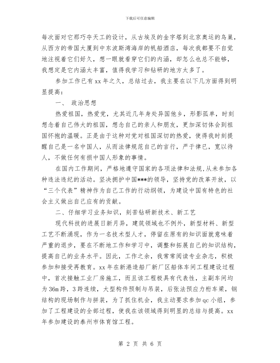 精选工程师工作计划范文与精选工程项目工作计划范例汇编_第2页