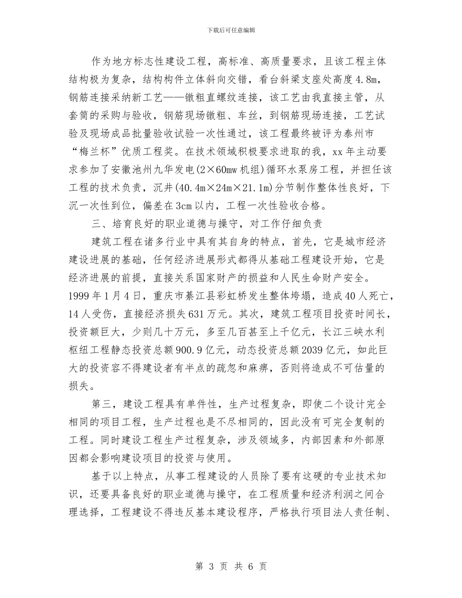 精选工程师工作计划范文与精选工程项目工作计划范例汇编_第3页