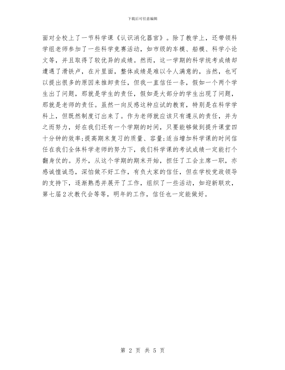 精选小学教师期末工作总结2024与精选小学数学教师期末工作总结汇编_第2页