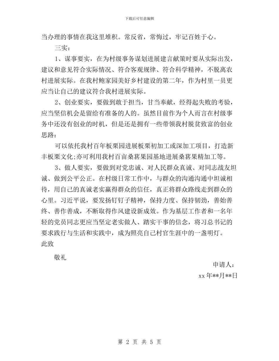 精选工人党员三严三实思想汇报范文与紧扣“三严三实”主题开展系列活动汇编_第2页