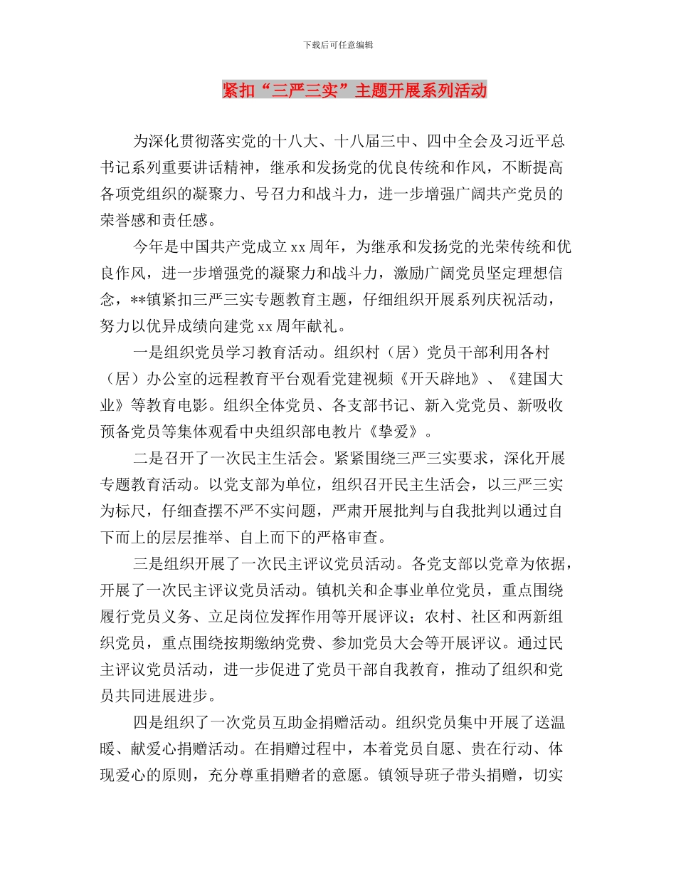 精选工人党员三严三实思想汇报范文与紧扣“三严三实”主题开展系列活动汇编_第3页