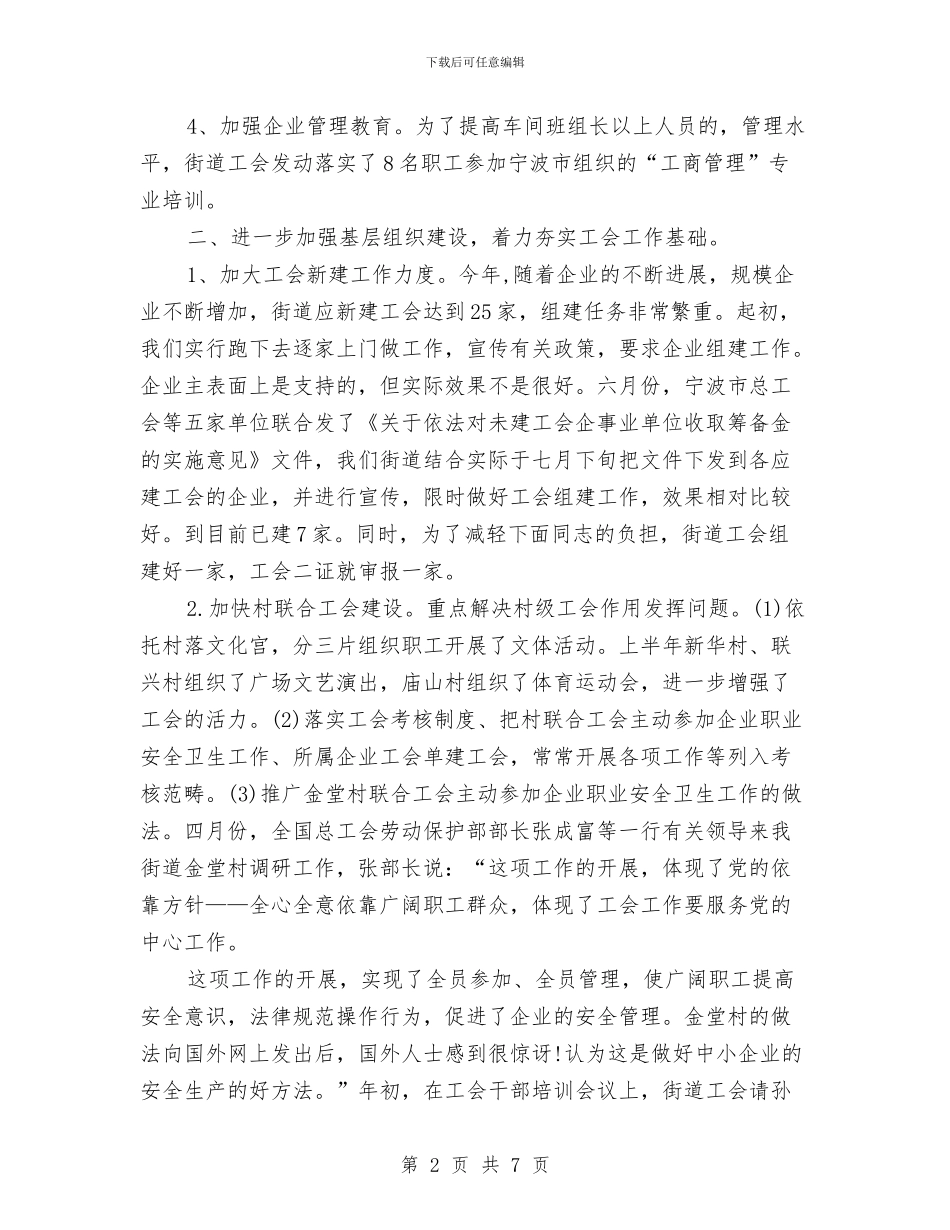 精选工会财务工作计划范文与精选工商局财务工作计划范文汇编_第2页