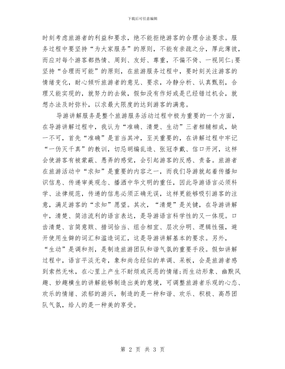 精选导游年终工作总结与精选工作总结开头范例汇编_第2页