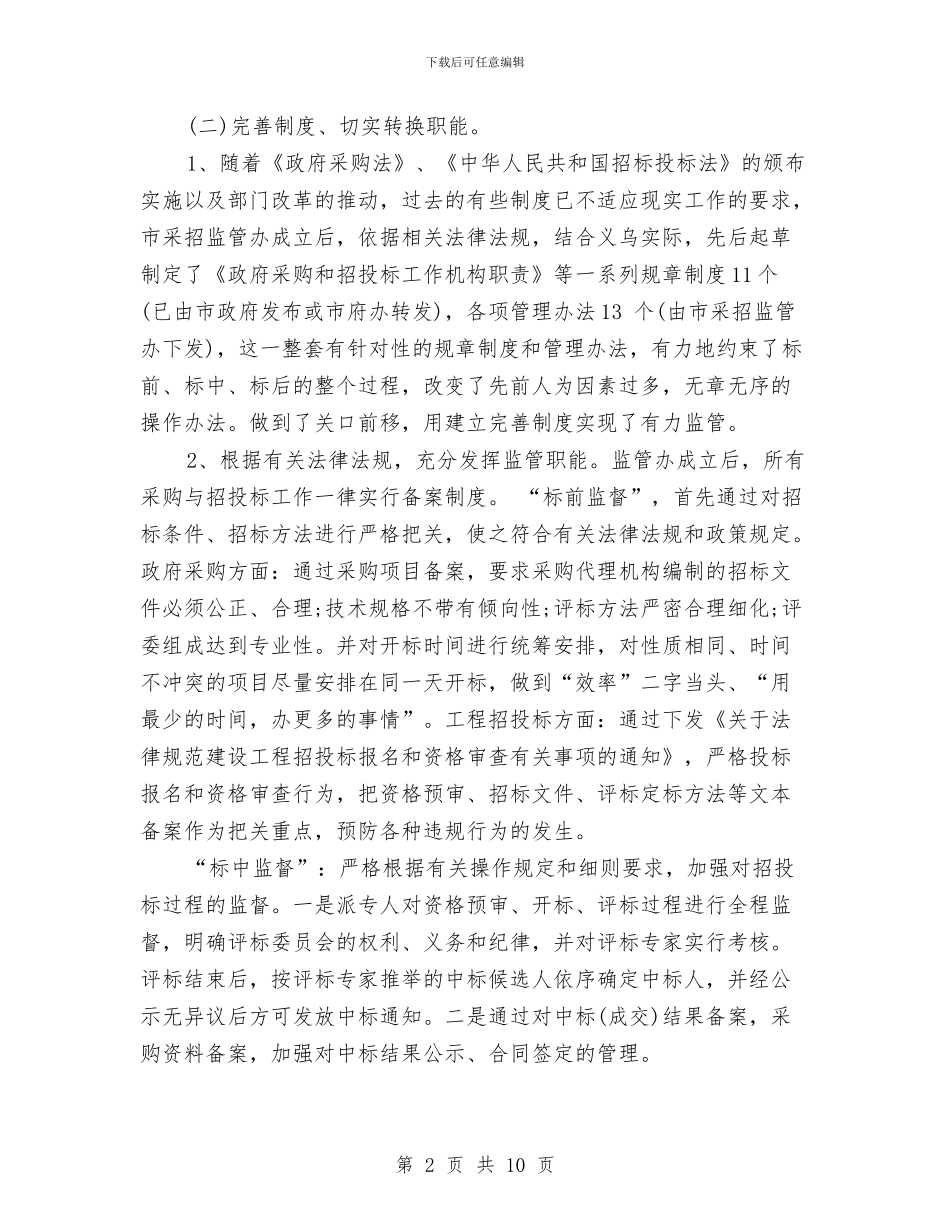 精选工程招标年底个人工作总结与精选工程项目年底工作总结汇编_第2页